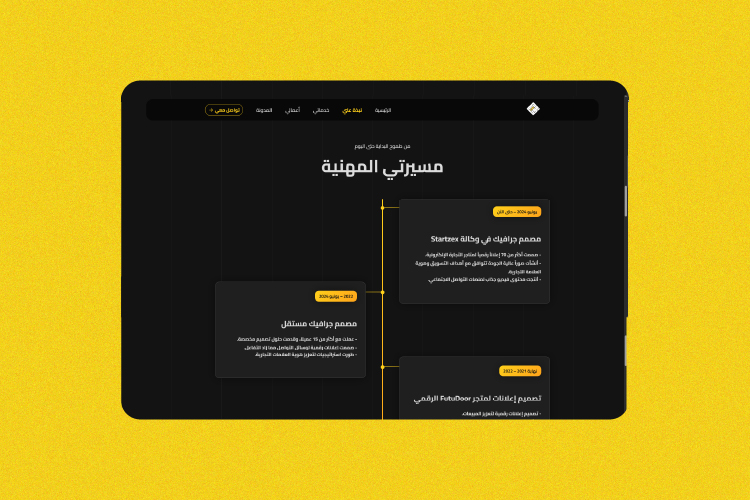 قسم مسيرتي المهنية